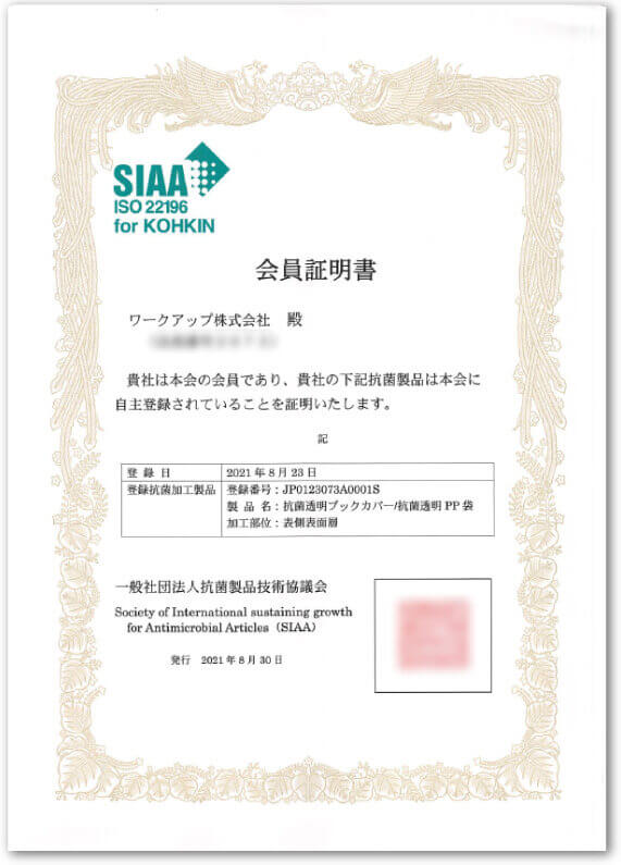 SIAA会員証明書