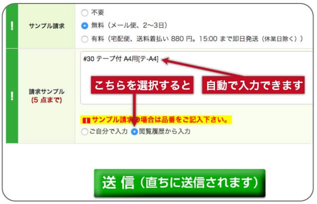 こちらを選択すると自動で入力できます